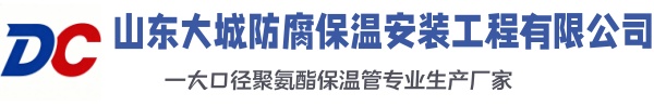 青白江大城防腐保温安装工程有限公司